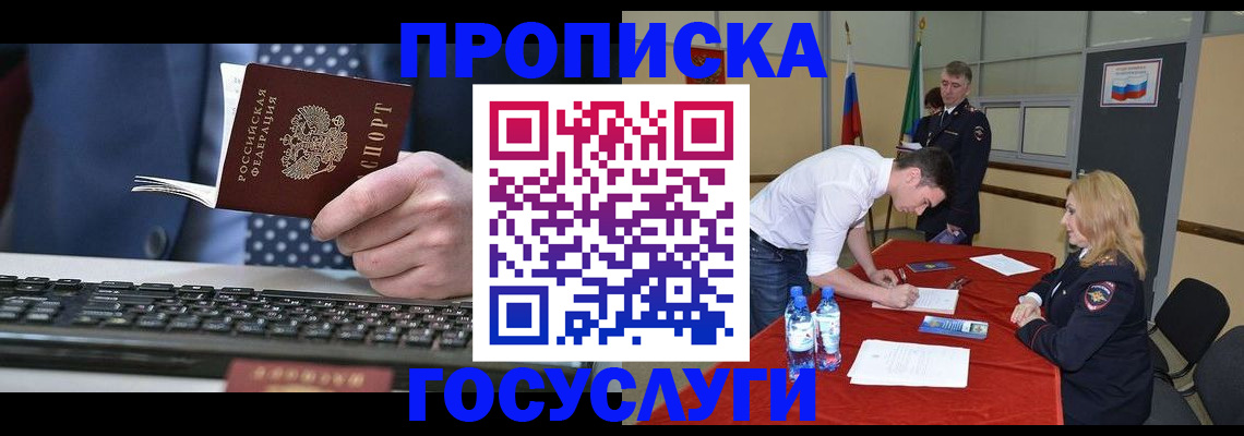 где прописаться в Сосновке