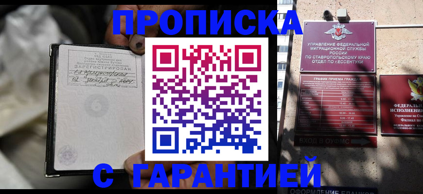 прописка паспорт в Сосновке