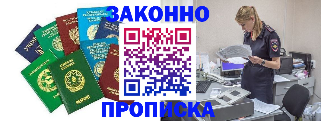 временная регистрация недорого в Сосновке